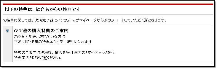 ひで蔵特典確認